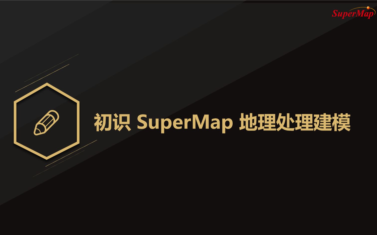 初识SuperMap地理处理建模哔哩哔哩bilibili