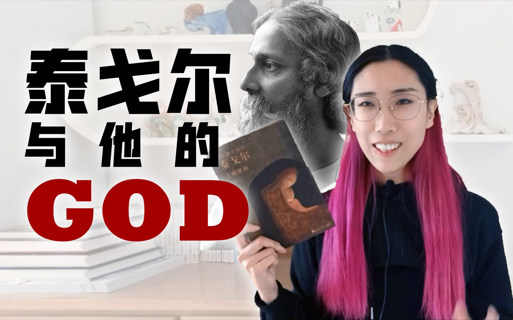 [图]【读书时间】泰戈尔与他的“GOD”——《飞鸟集》《吉檀迦利》