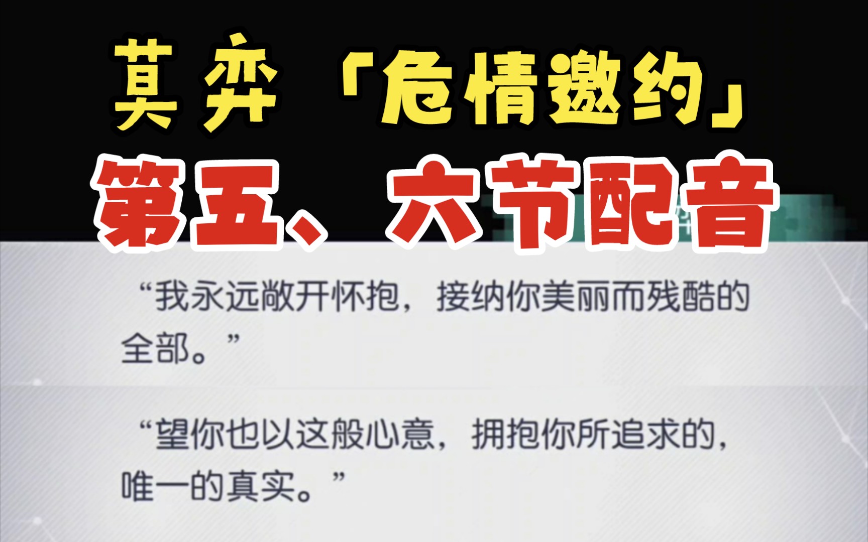 【未定事件簿|配音】莫弈「危情邀约」第五,六节 电话