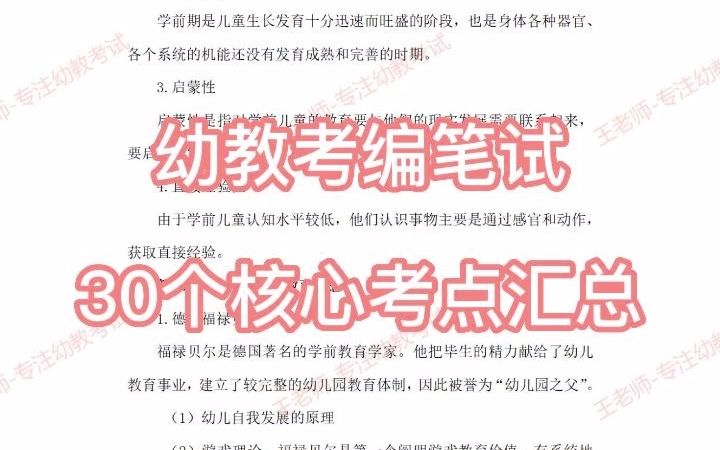 [图]幼教考编笔试-30个核心考点汇总