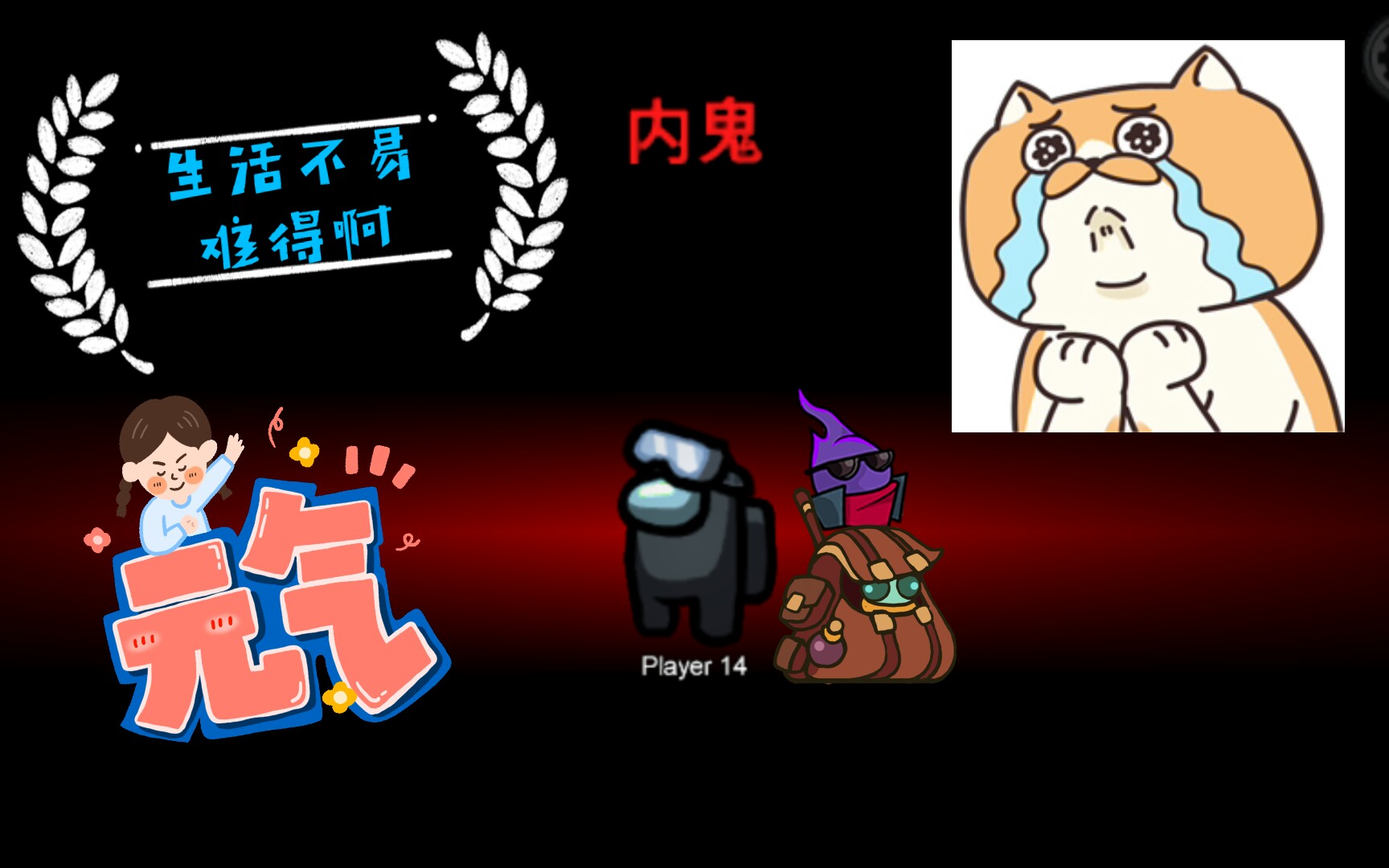 【我们之间】当内鬼的恐惧