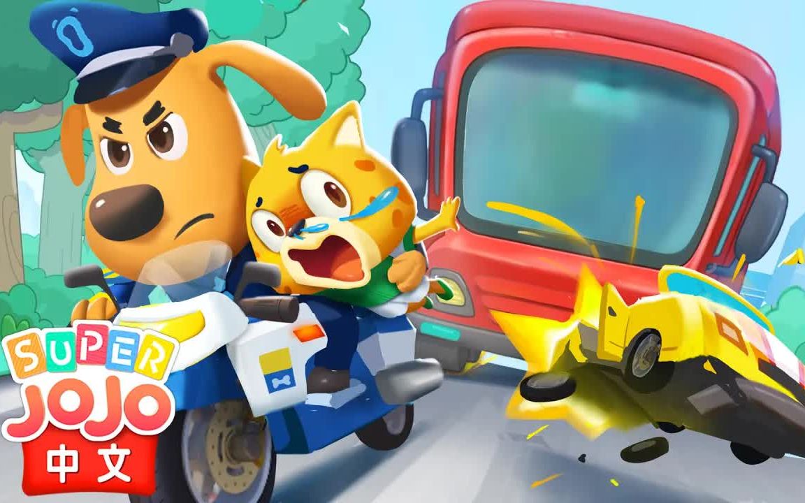 闯祸司机到底是谁动画kids cartoon安全警长啦咘啦哆sheriff labrador