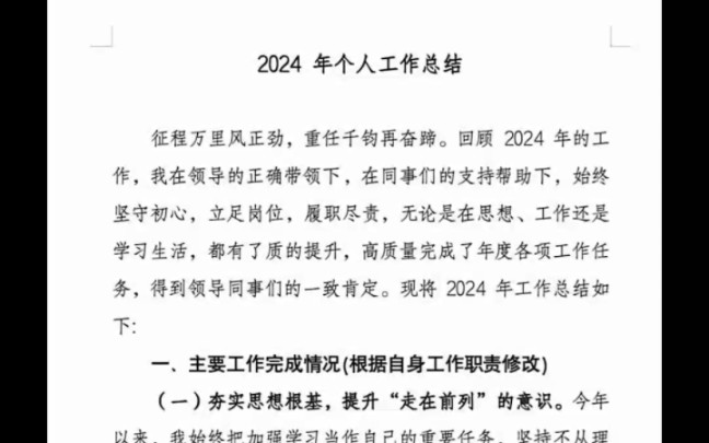 镇住领导的2024年工作总结哔哩哔哩bilibili