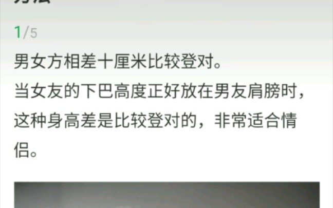 情侣最佳身高差到底是多少哔哩哔哩bilibili