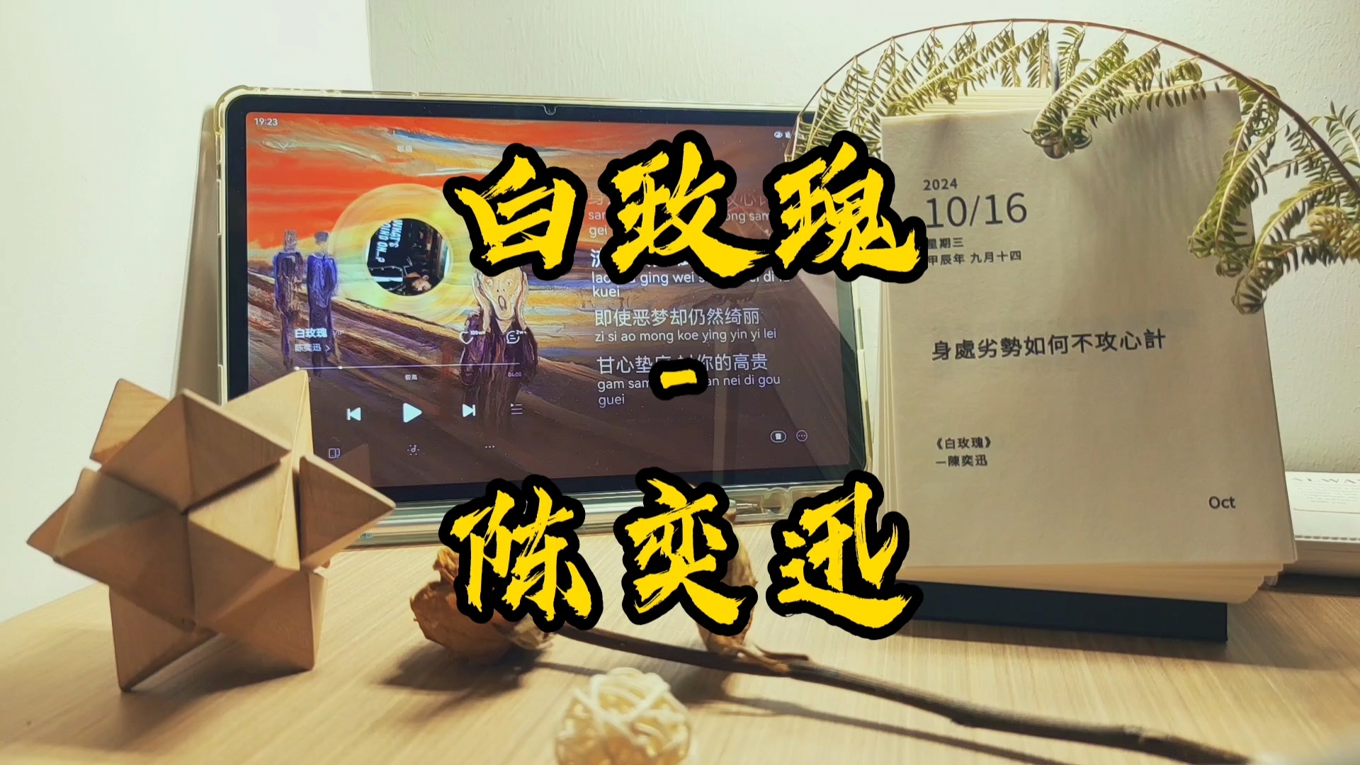 每日一曲白玫瑰陈奕迅Eason哔哩哔哩bilibili