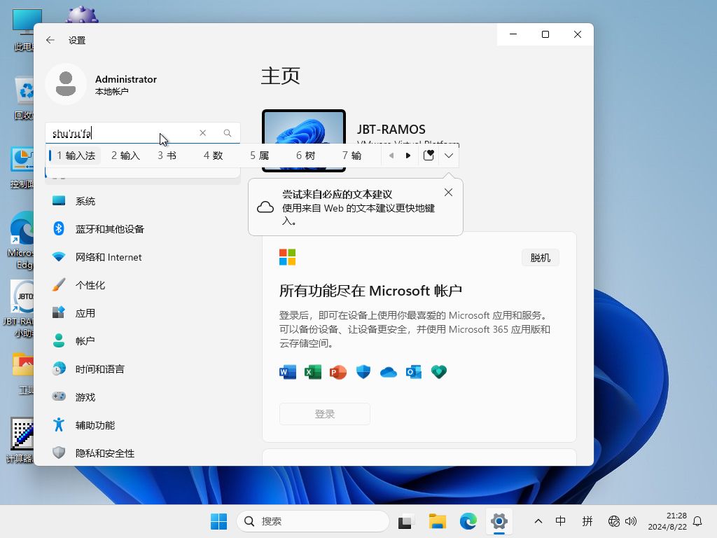 全新的Win11 23H2 RAMOSJBTRAMOS v2.2.1哔哩哔哩bilibili