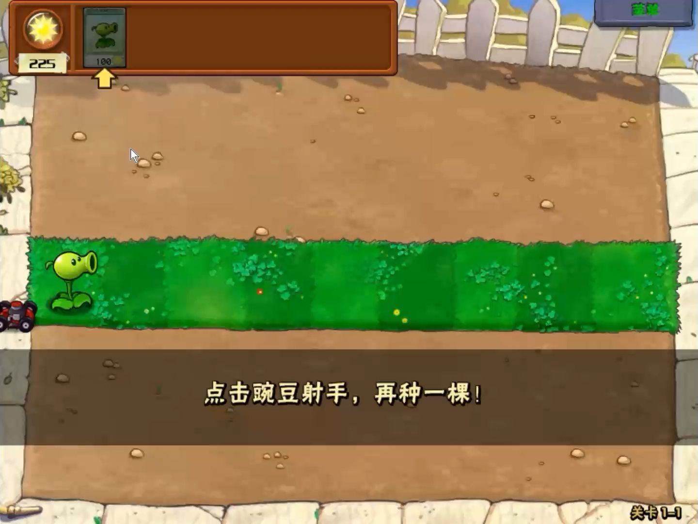 植物大战僵尸2010年度版 冒险模式第一关 通关 倒放
