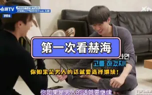 【superjunior reaction】充电计划下：主赫海，后面的个人向看的心里酸酸滴呜呜呜