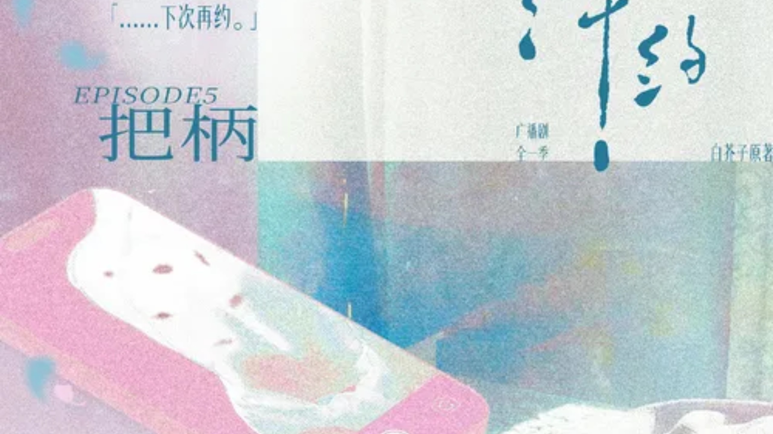 《C约 》05