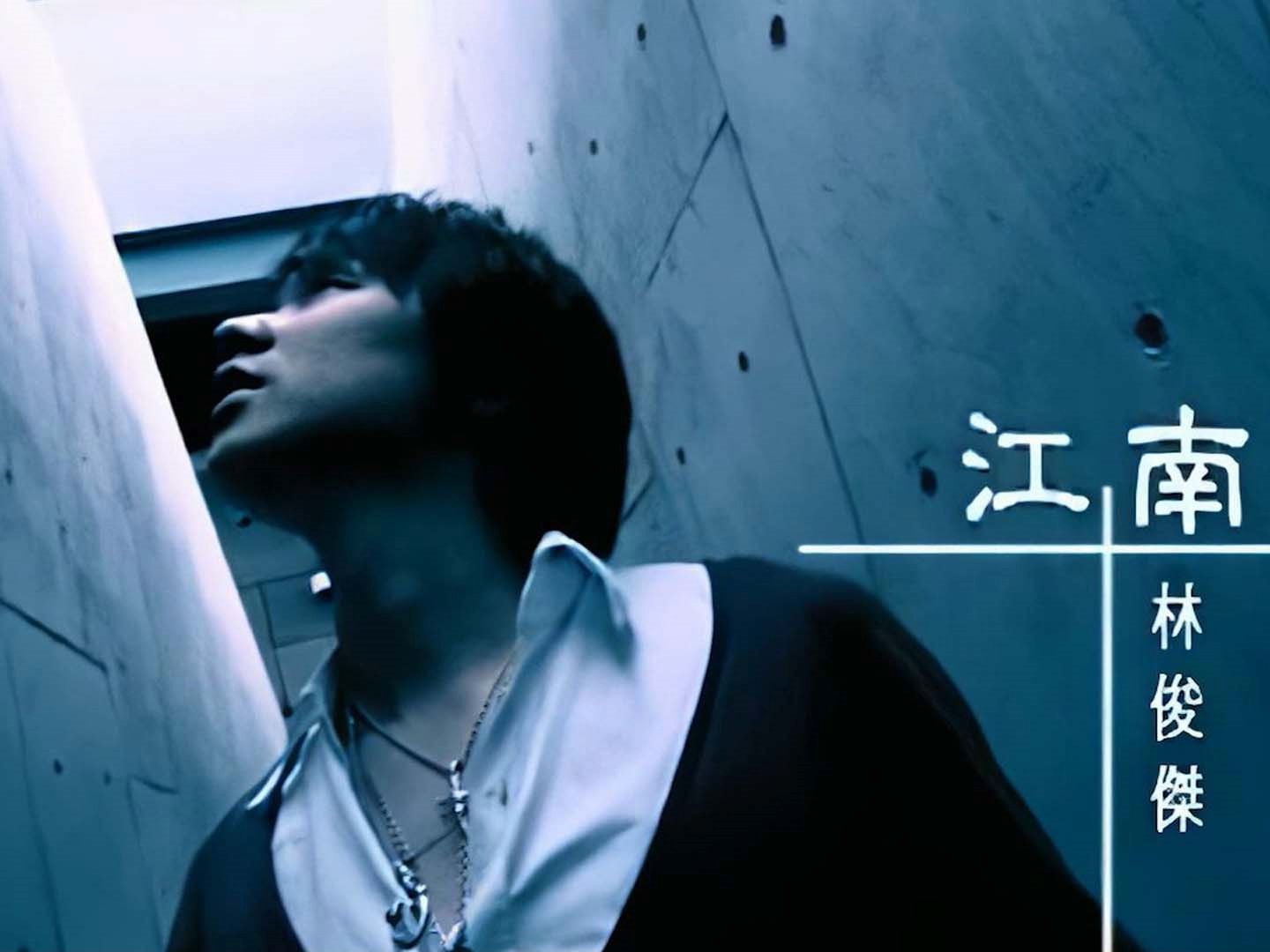 林俊杰-江南 风到这里就是粘 粘住过客的思念