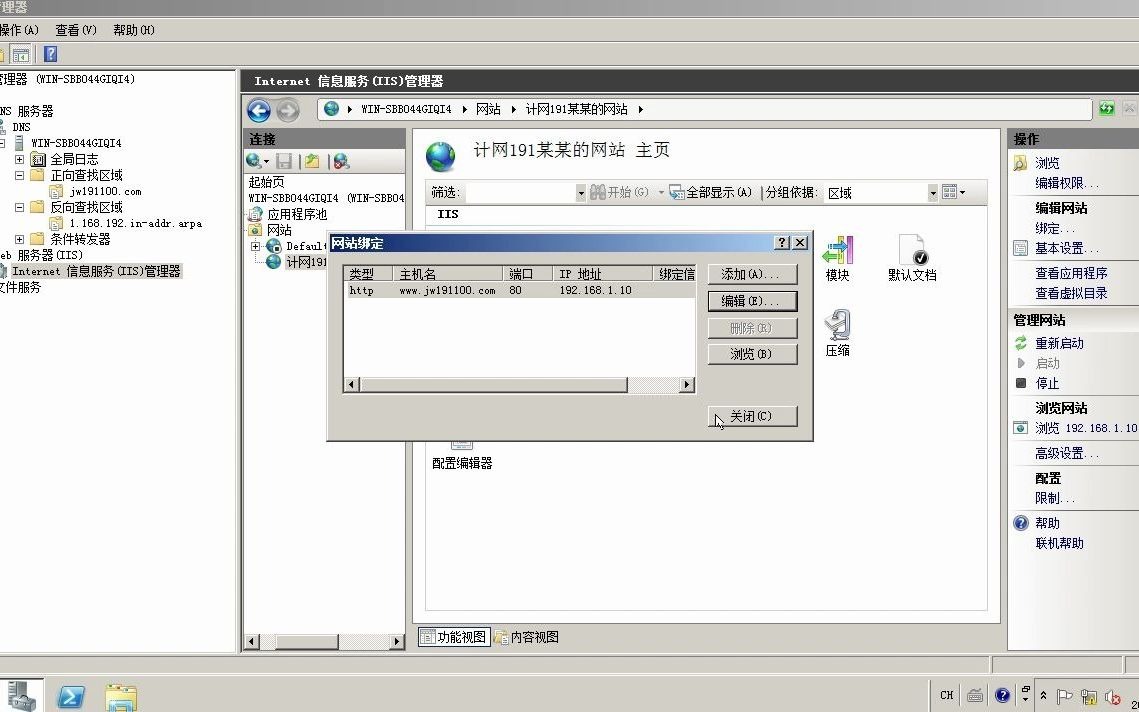 通过域名访问网站