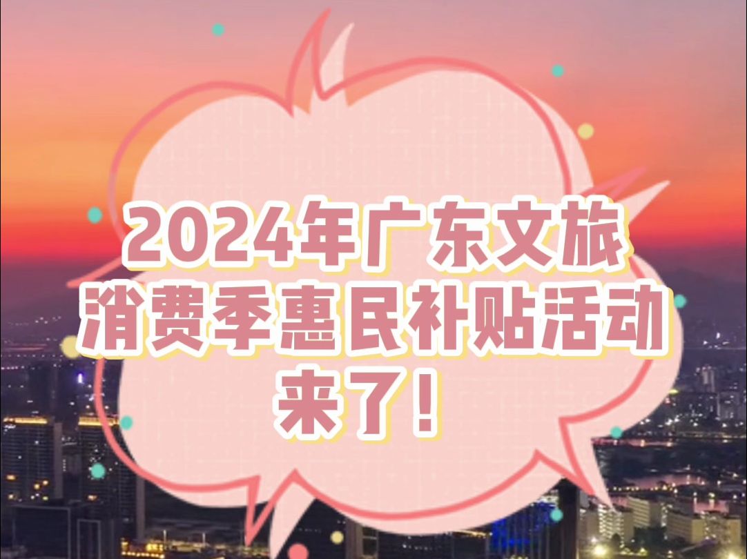 7月31日8点!定好闹钟抢文旅消费券啦!哔哩哔哩bilibili