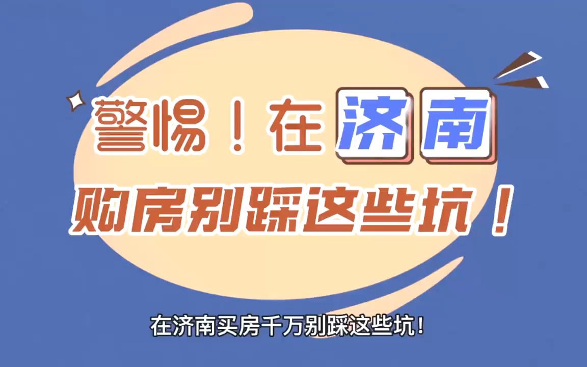 济南市二手房出售信息哔哩哔哩bilibili