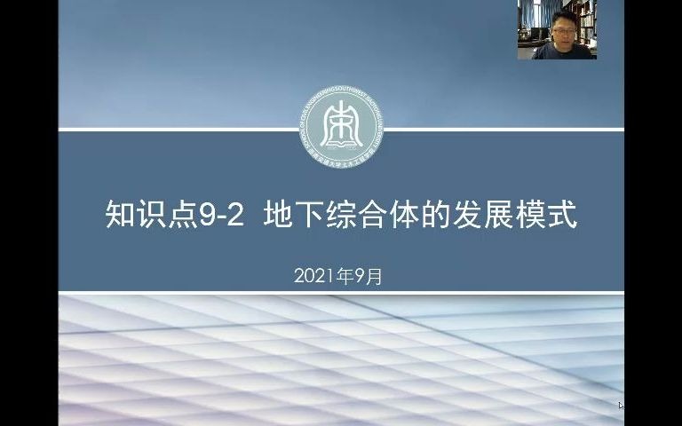 城市地下空间规划与设计 知识点9.2 地下综合体的发展模式20210926蒋雅君哔哩哔哩bilibili