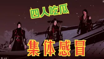 Download Video: 【逆水寒手游】人间 座中难解语 无情盟誓剧情后续 师兄视角剧情