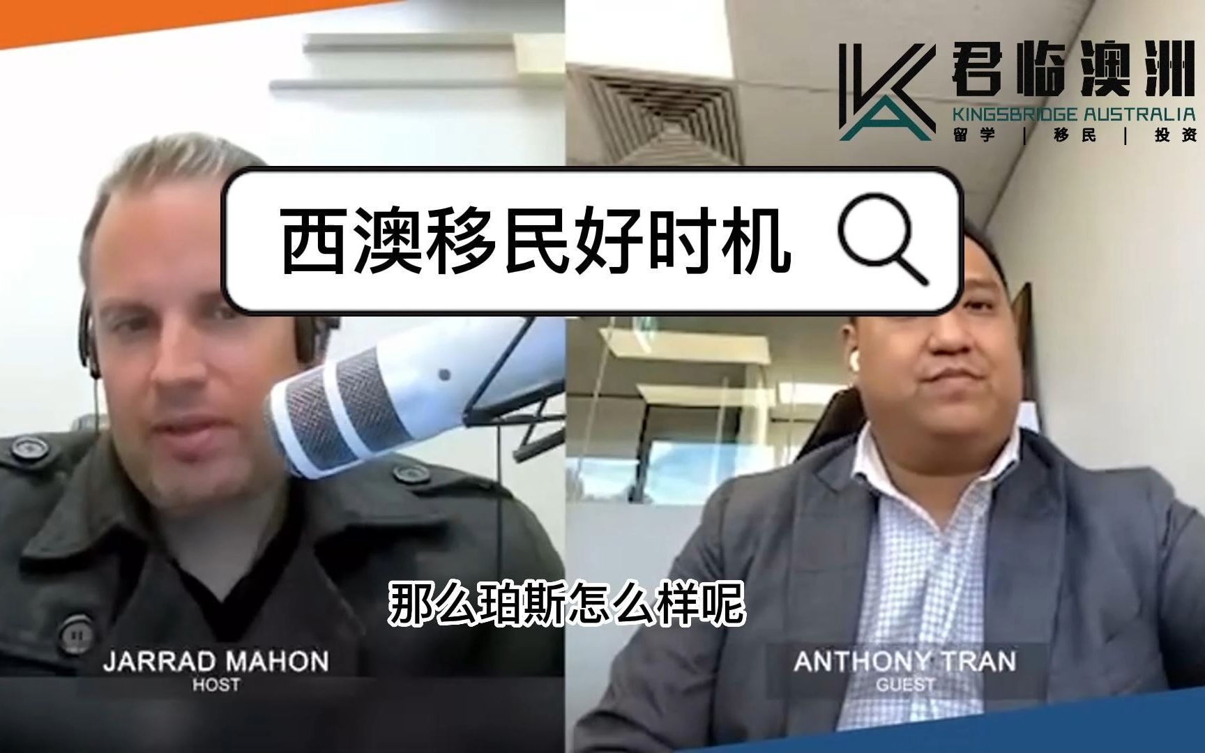 【Hi Anthony!】澳洲移民新资讯|西澳移民好时机|西澳抢人啦|大龄超友好哔哩哔哩bilibili