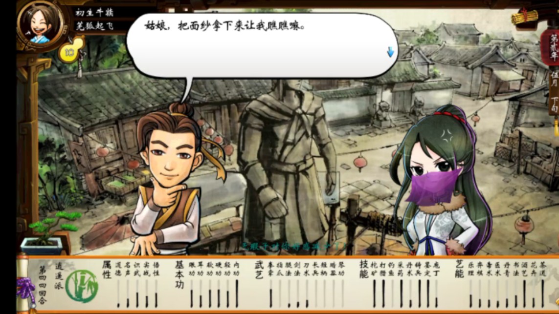 侠客风云传手游之侠行万道【p3第二年中旬】