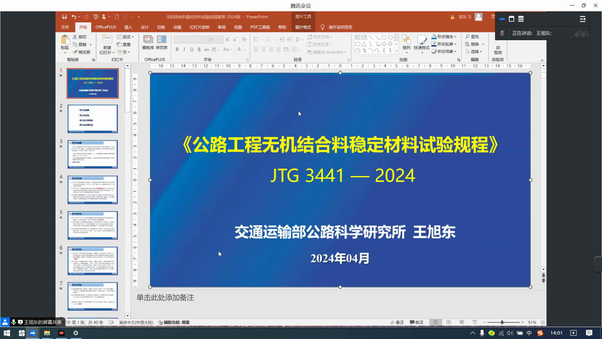 公路工程无机结合料稳定材料试验规程 《JTG 34412024》宣贯哔哩哔哩bilibili