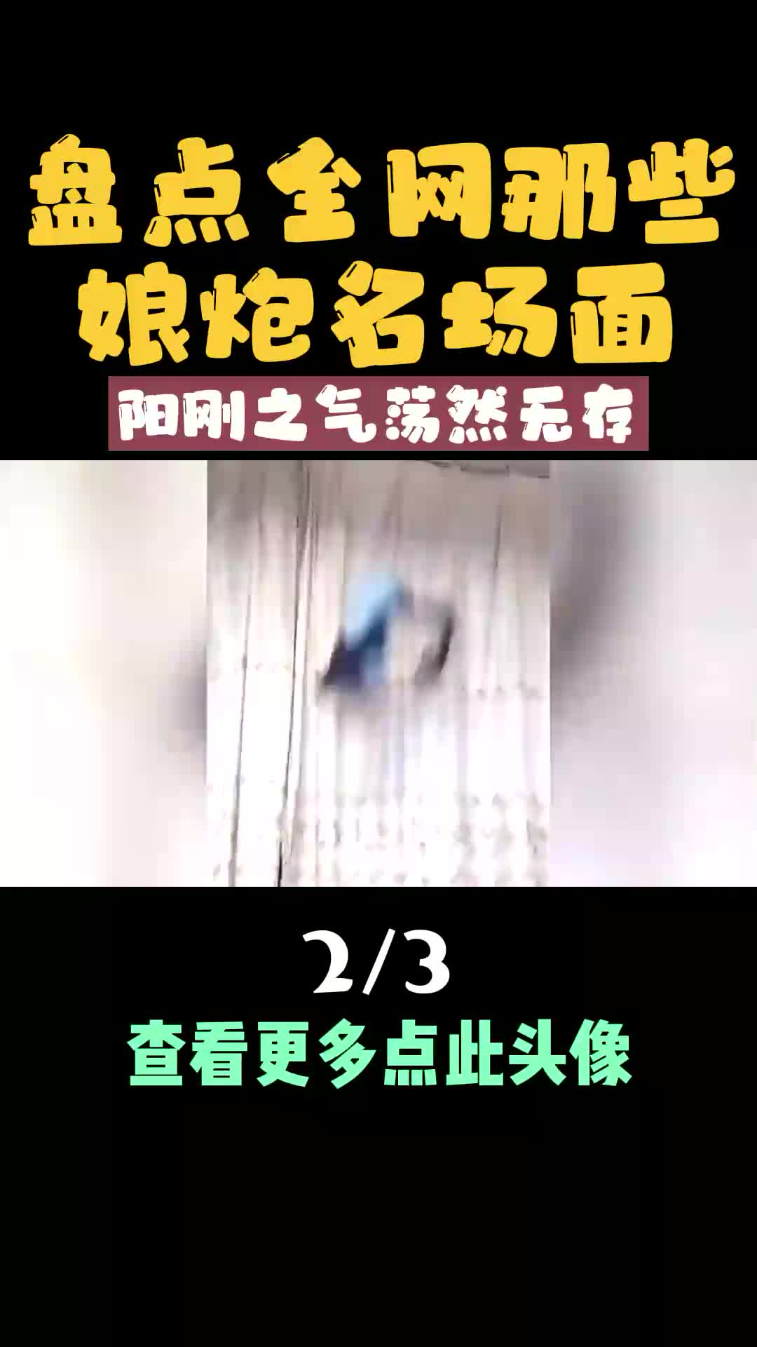 盘点全网那些娘炮名场面,阳刚之气荡然无存,各路伪娘争相斗艳哔哩哔哩bilibili