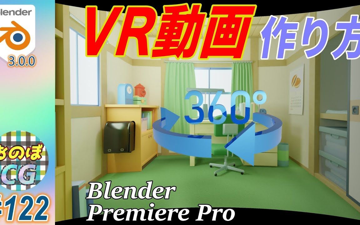 [blender] VR (360Ⱙ 如何制作VR VideoBlender & Adobe Premiere Pro哔哩哔哩bilibili