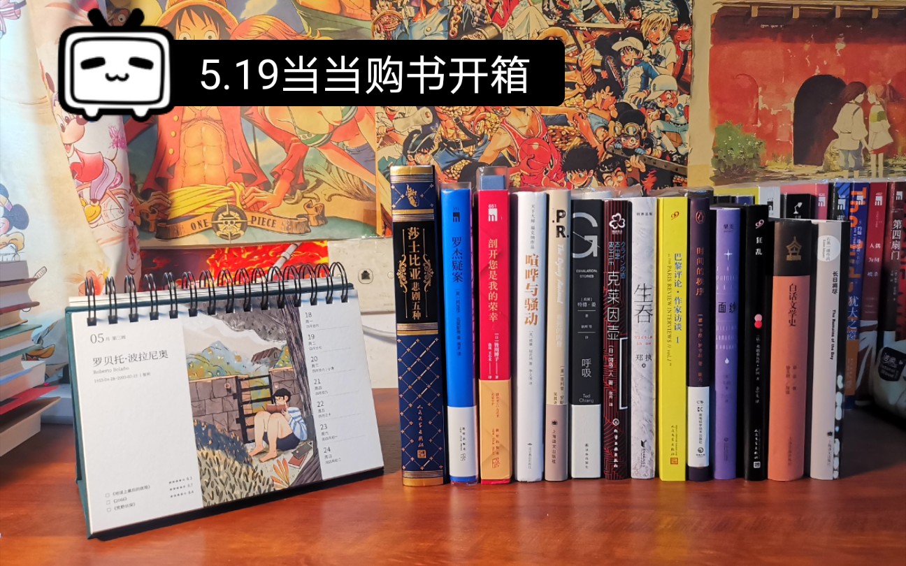 開箱519噹噹購書阿加莎菲利普羅斯莎士比亞