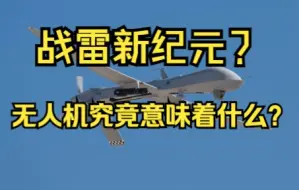 Download Video: 【战争雷霆】光速加重生点的无人机究竟狠在哪里