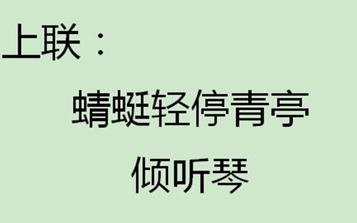 微软自动对对联面对“绝联”会有什么样的表现?哔哩哔哩bilibili