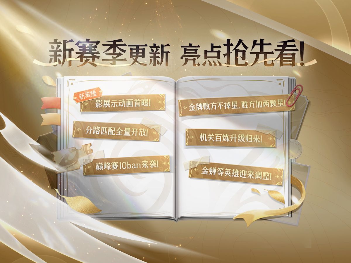 S37新赛季即将开启,重磅更新内容快速了解!哔哩哔哩bilibili王者荣耀