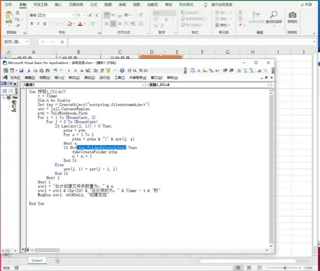 Excel VBA使用FSO创建多级文件夹哔哩哔哩bilibili