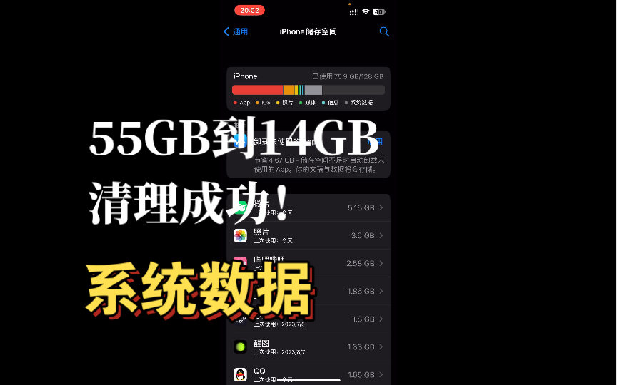 iPhone系统数据清理成功!希望能帮到你!