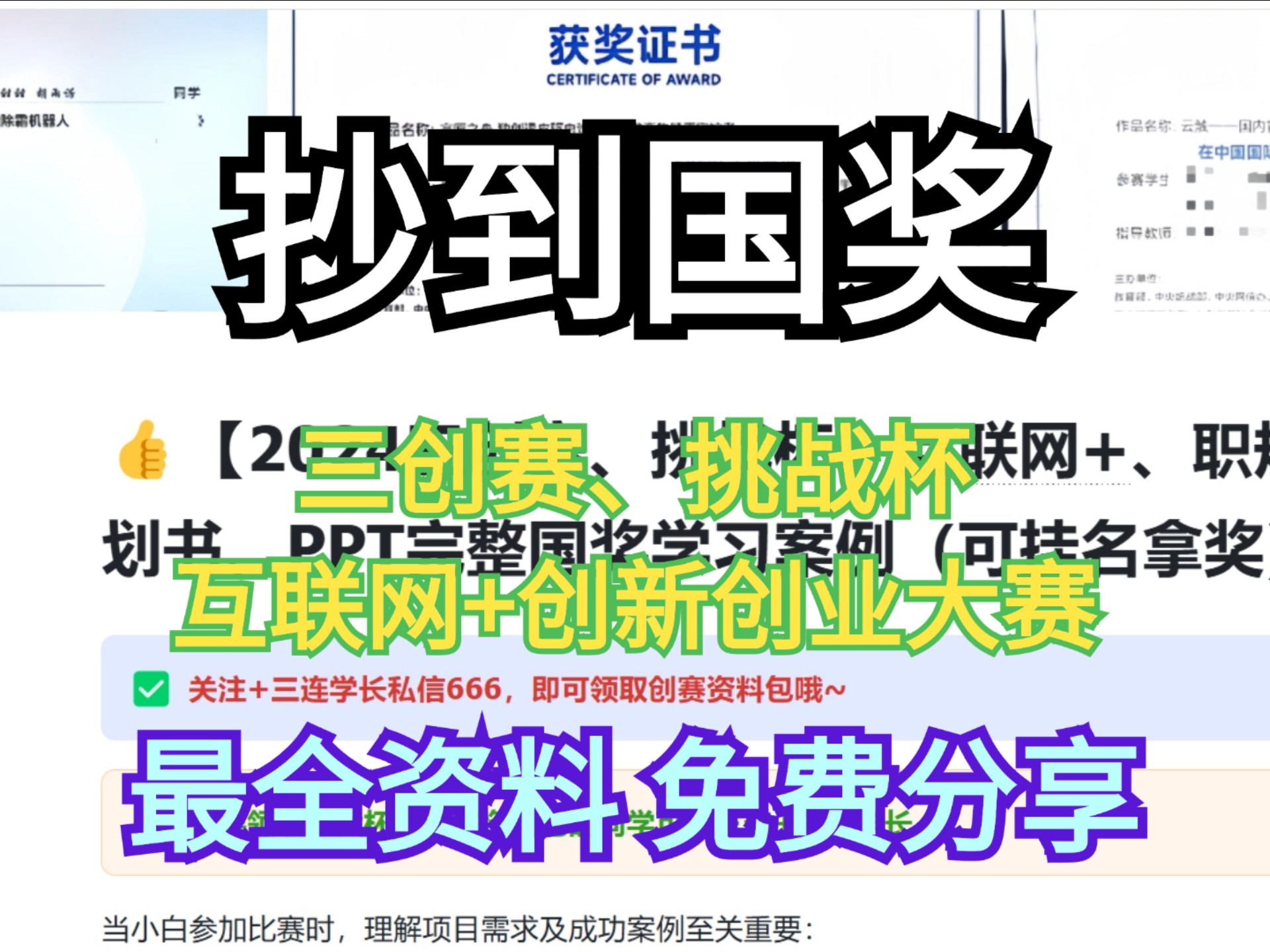 【不看后悔】2025年三创赛、挑战杯(小挑)、互联网+超高获奖率项目推荐|互联网+大学生创新创业大赛|挑战杯(小挑)|三创赛计划书 电子商务创新创意创...