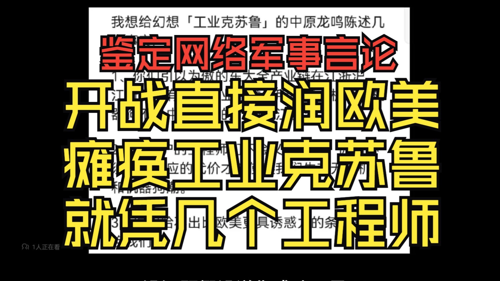 瘫痪工业克苏鲁？开战直接润欧美？中国人才为啥越流失越多【鉴定网络军事言论】