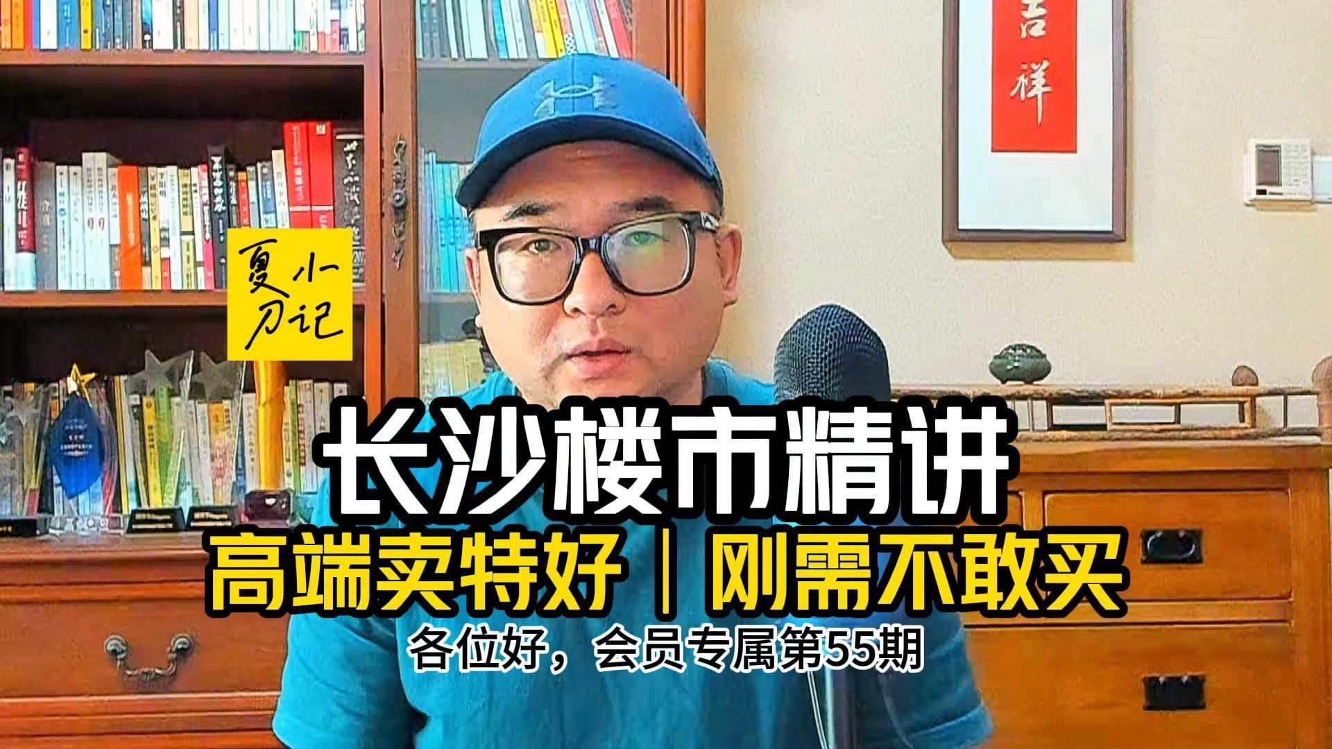 长沙新房刚需成交套数占比仅3.3%│刚需吓退│改善狂欢│两极分化何时复苏?│会员专属第55期│长沙楼市精讲│每日一更哔哩哔哩bilibili