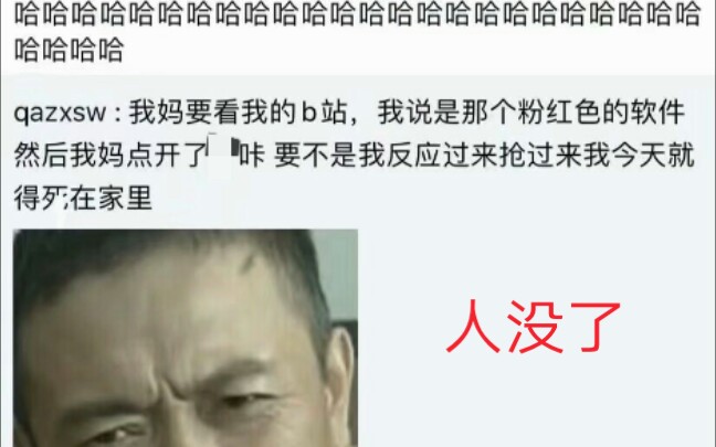 【沙雕】好一个粉红小软件,希望人没事哔哩哔哩bilibili