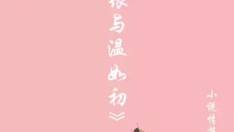 《陈宝银与温如初》