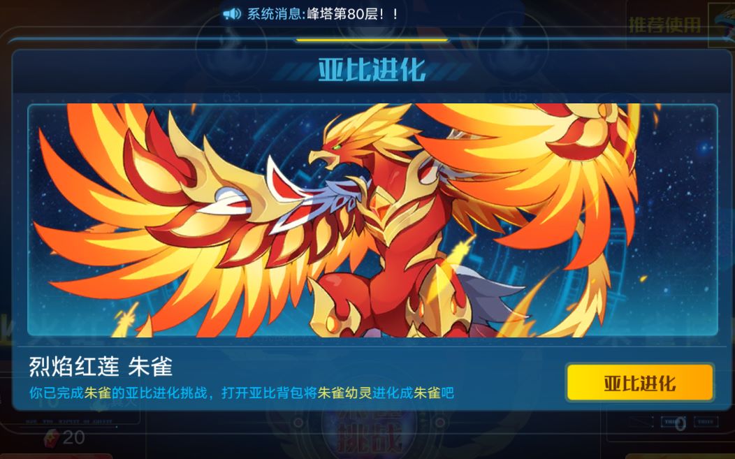 奥拉星手游 朱雀进化打法