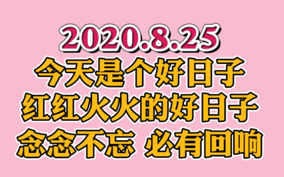 今天是个好日子带字图图片