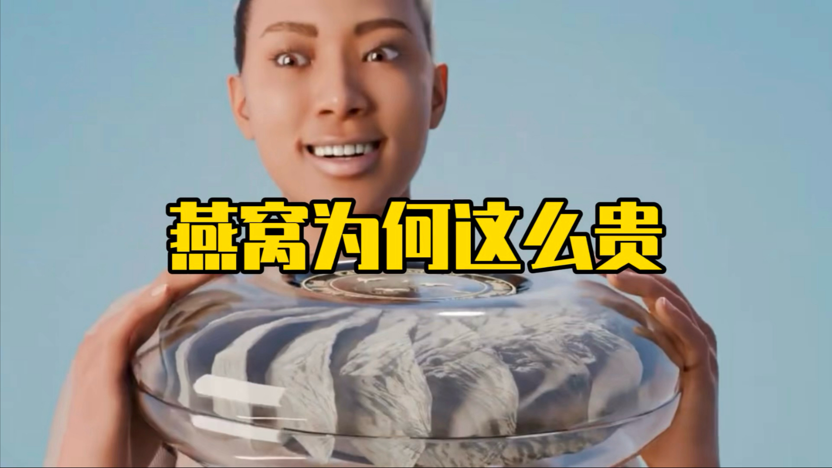 燕窝为什么那么贵？