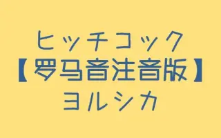 日语注音 搜索结果 哔哩哔哩弹幕视频网 つロ乾杯 Bilibili