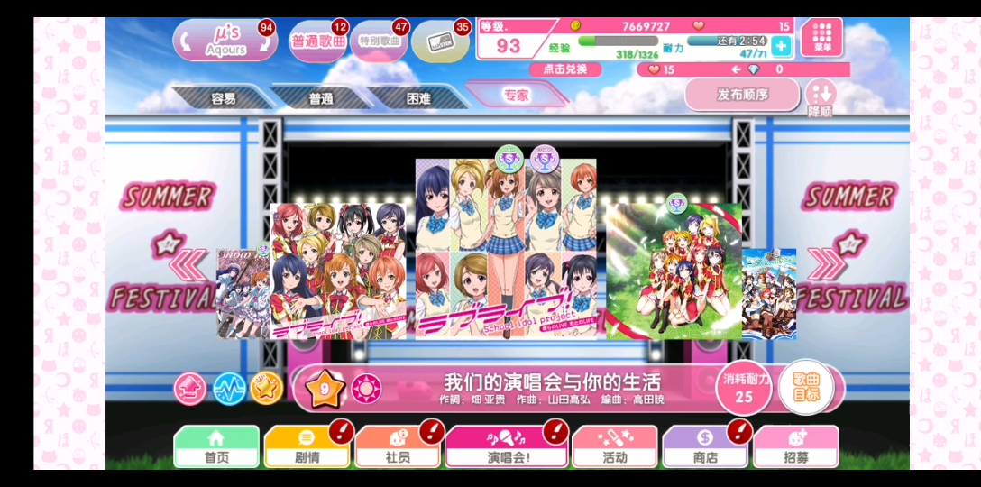 [图]【LoveLive!】我们的演唱会与你的生活 专家