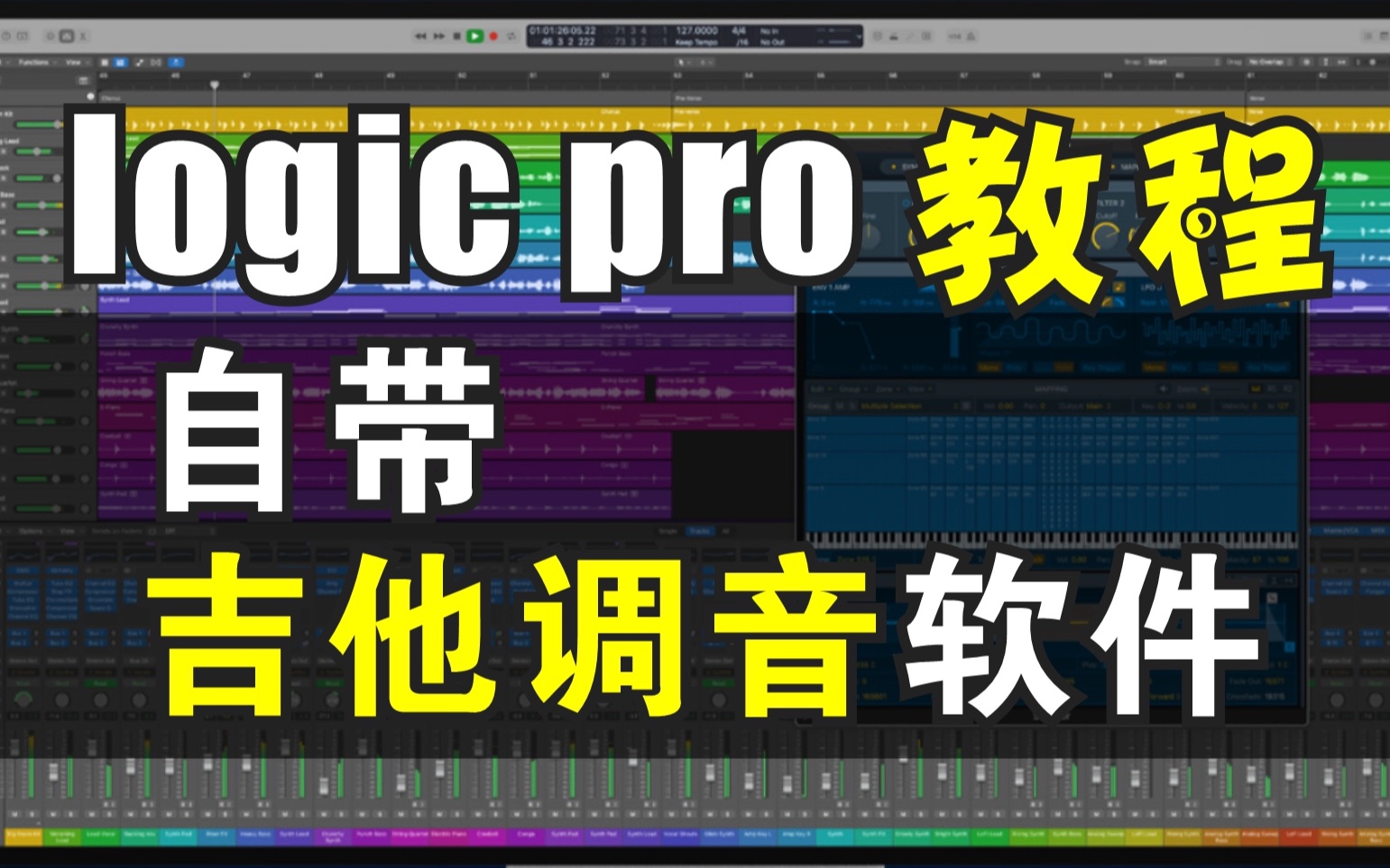 【Logic Pro教程】 logic自带吉他调音器,方便好用!哔哩哔哩bilibili