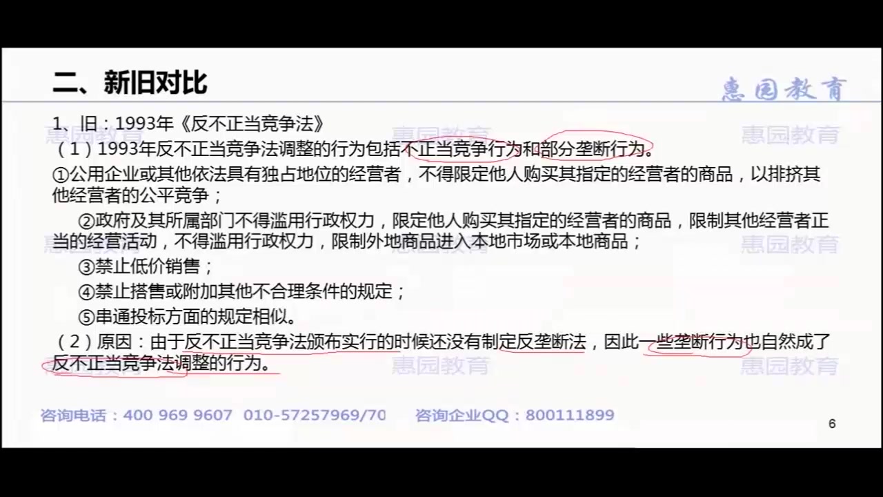 [图]对外经济贸易大学851法学综合理论考研知识之反不正当竞争法