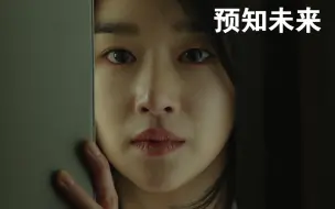 Download Video: 女人以为能预知未来，却发现更大的秘密！《明天的记忆》