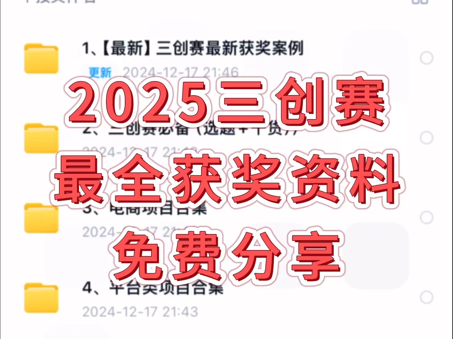 三创赛、挑战杯怎么准备?互联网+创新创业大赛备赛资料包|备赛资料分享|大学生职业生涯规划大赛备赛资料分分享|正大杯市调大赛备赛资料分享哔哩哔哩...