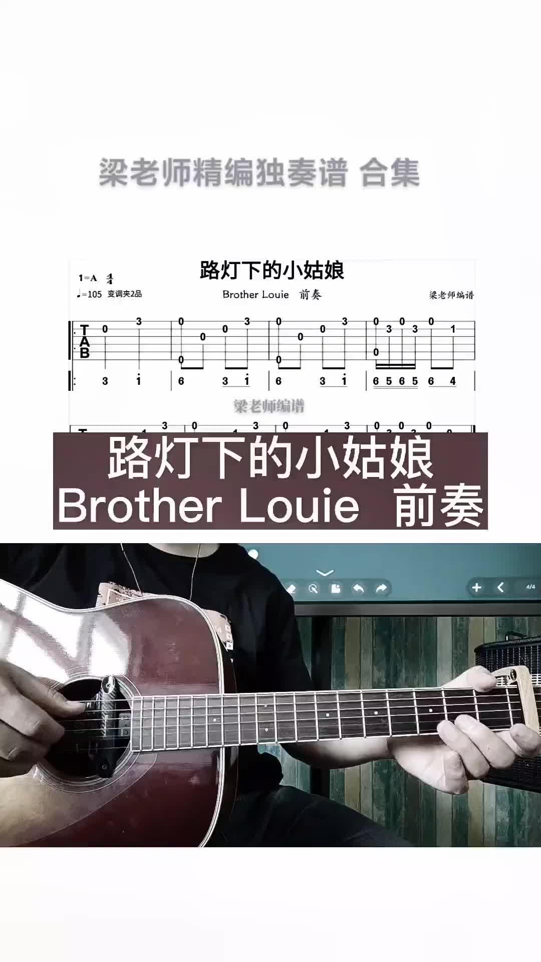 路燈下的小姑娘brotherlouie吉他獨奏譜前奏零基礎學