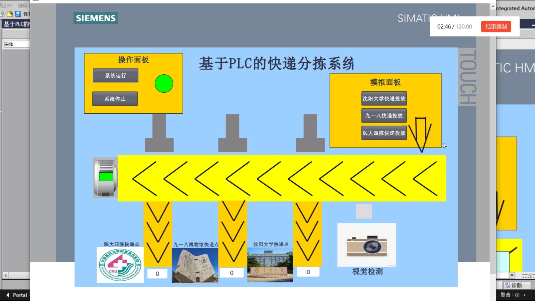 基于西门子plc的快递分拣控制系统设计