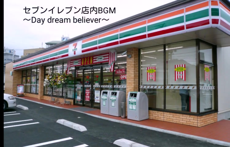 日本7-11便利店店内bgm ～day dream believer～_哔哩哔哩_bilibili