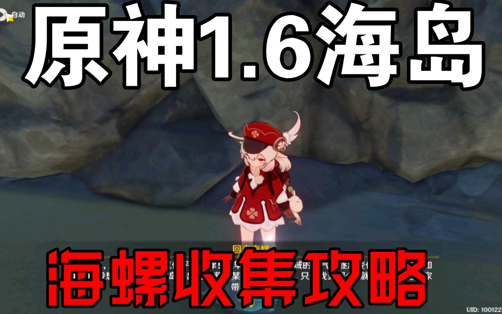 原神1.6海岛 回声轻叙 海螺收集攻略 危危岛4 Ⅴ伟大航线 浓雾与出口哔哩哔哩bilibili