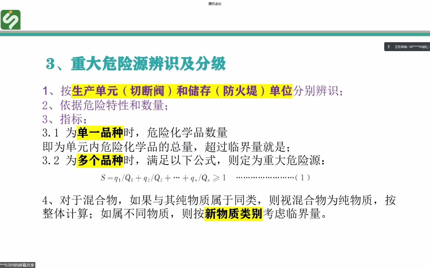 [图]《重大危险源辨识与管控》之辨识与分级