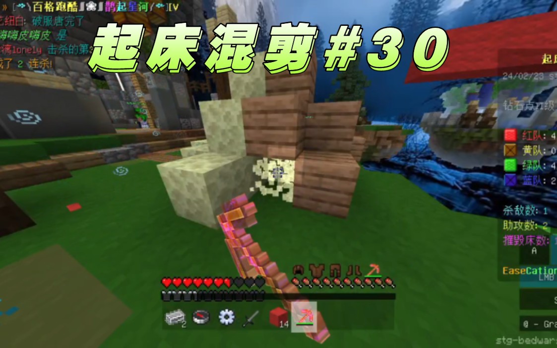 【起床战争混剪#30】来啦